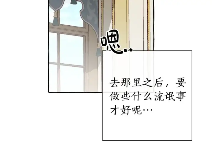 漫画《成为伯爵家的废物》第38话 可不能让他们小看了第145张图