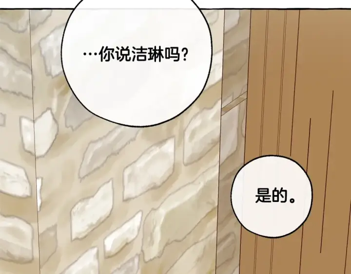 漫画《成为伯爵家的废物》第38话 可不能让他们小看了第150张图