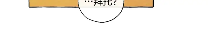 漫画《成为伯爵家的废物》第38话 可不能让他们小看了第18张图