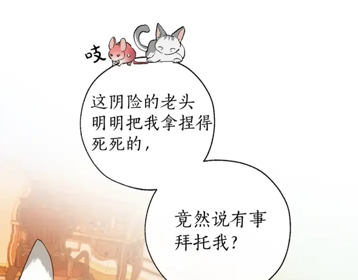 漫画《成为伯爵家的废物》第38话 可不能让他们小看了第19张图