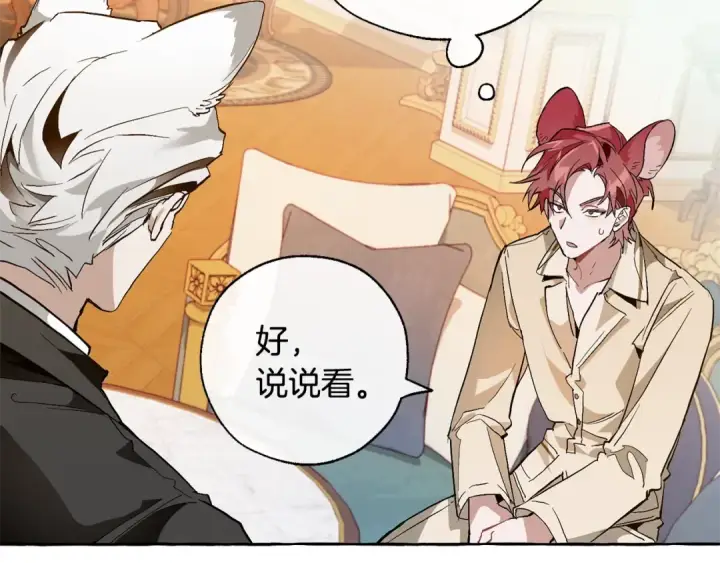 漫画《成为伯爵家的废物》第38话 可不能让他们小看了第20张图