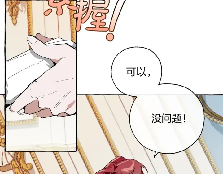 漫画《成为伯爵家的废物》第38话 可不能让他们小看了第25张图