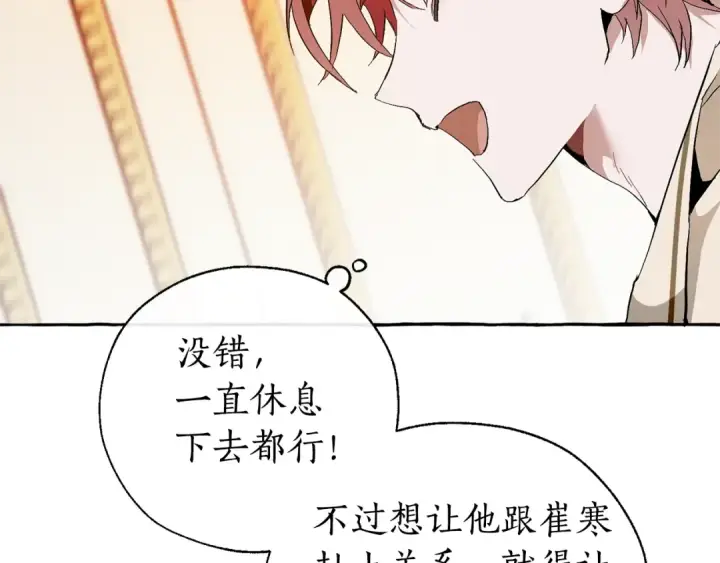 漫画《成为伯爵家的废物》第38话 可不能让他们小看了第29张图