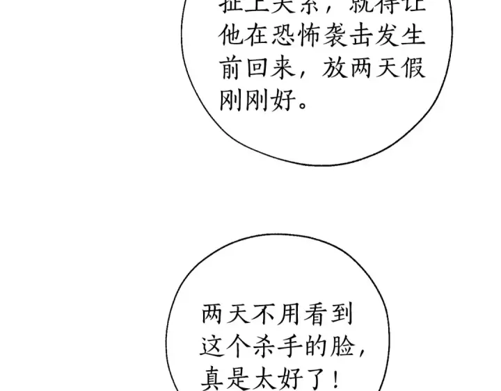 漫画《成为伯爵家的废物》第38话 可不能让他们小看了第30张图