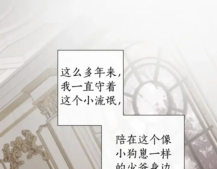 漫画《成为伯爵家的废物》第38话 可不能让他们小看了第46张图