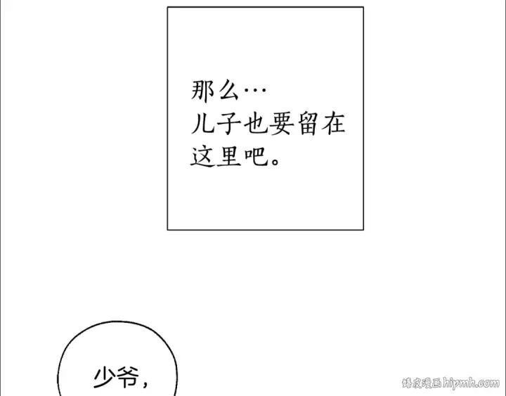漫画《成为伯爵家的废物》第38话 可不能让他们小看了第56张图