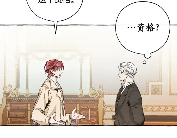 漫画《成为伯爵家的废物》第38话 可不能让他们小看了第59张图