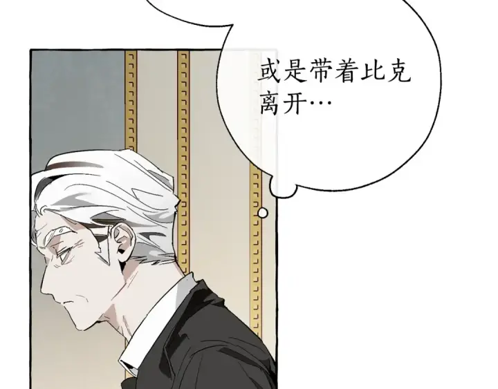 漫画《成为伯爵家的废物》第38话 可不能让他们小看了第61张图
