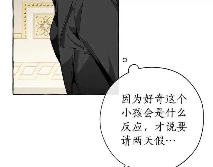 漫画《成为伯爵家的废物》第38话 可不能让他们小看了第62张图