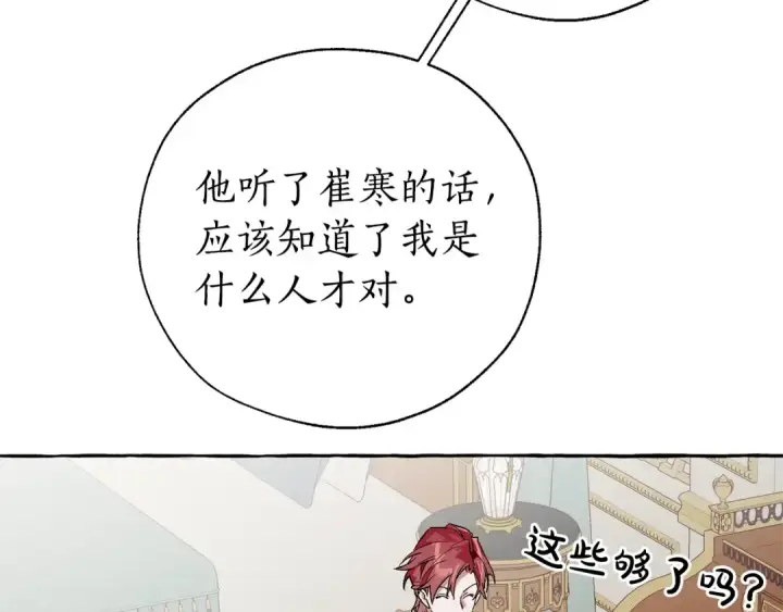 漫画《成为伯爵家的废物》第38话 可不能让他们小看了第63张图