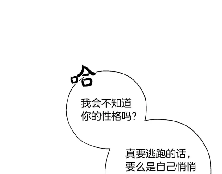 漫画《成为伯爵家的废物》第38话 可不能让他们小看了第70张图