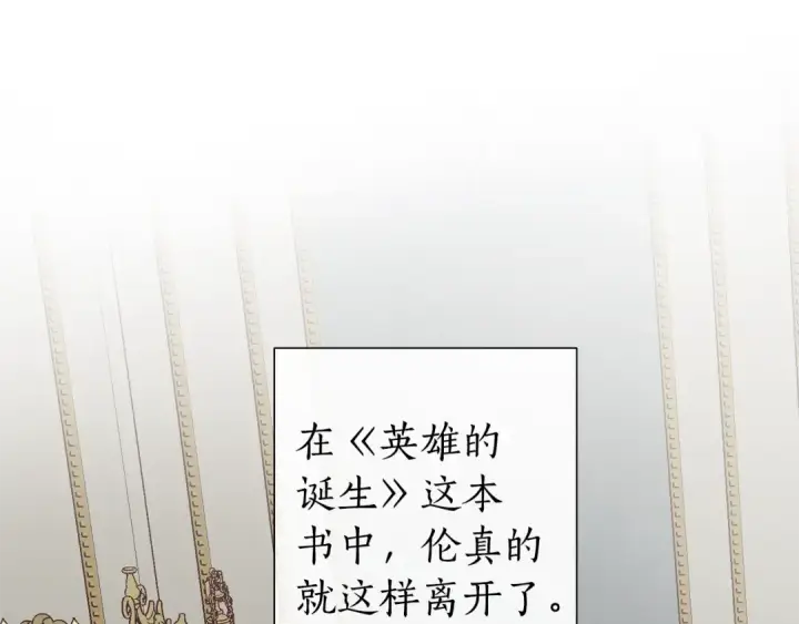 漫画《成为伯爵家的废物》第38话 可不能让他们小看了第73张图