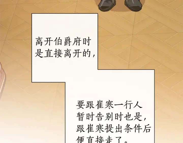 漫画《成为伯爵家的废物》第38话 可不能让他们小看了第76张图