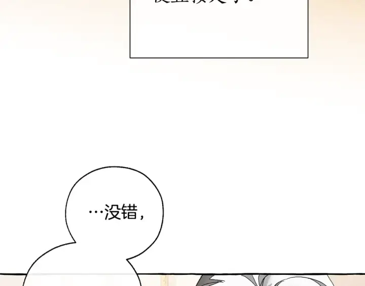 漫画《成为伯爵家的废物》第38话 可不能让他们小看了第77张图