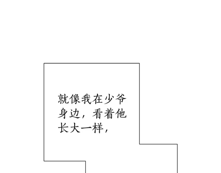 漫画《成为伯爵家的废物》第38话 可不能让他们小看了第79张图