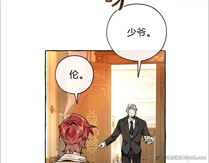 漫画《成为伯爵家的废物》第38话 可不能让他们小看了第8张图