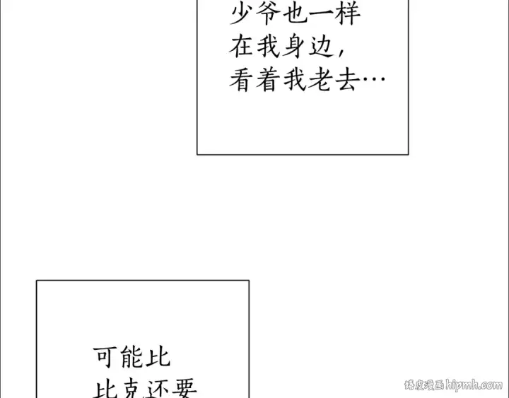 漫画《成为伯爵家的废物》第38话 可不能让他们小看了第80张图