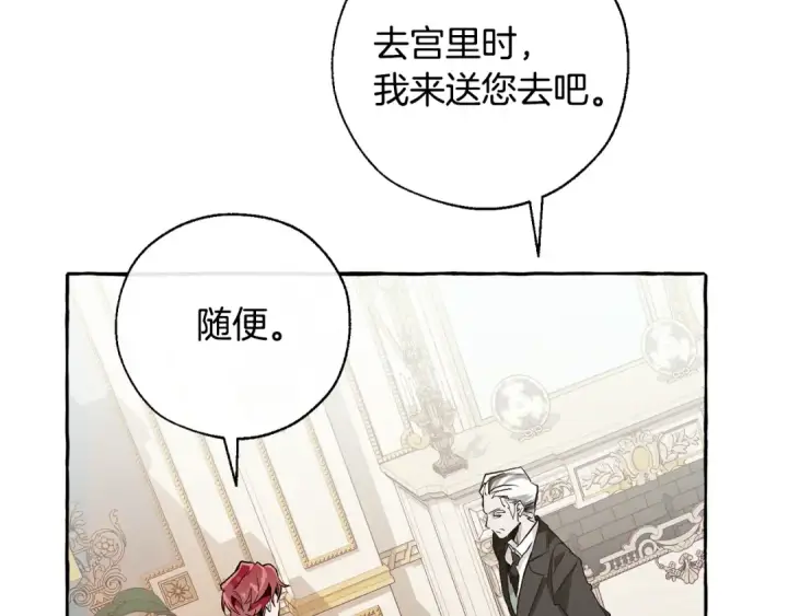 漫画《成为伯爵家的废物》第38话 可不能让他们小看了第83张图