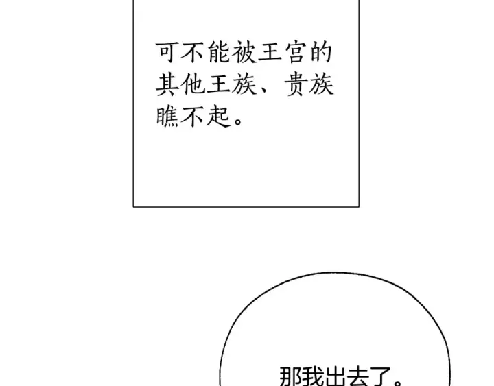 漫画《成为伯爵家的废物》第38话 可不能让他们小看了第85张图