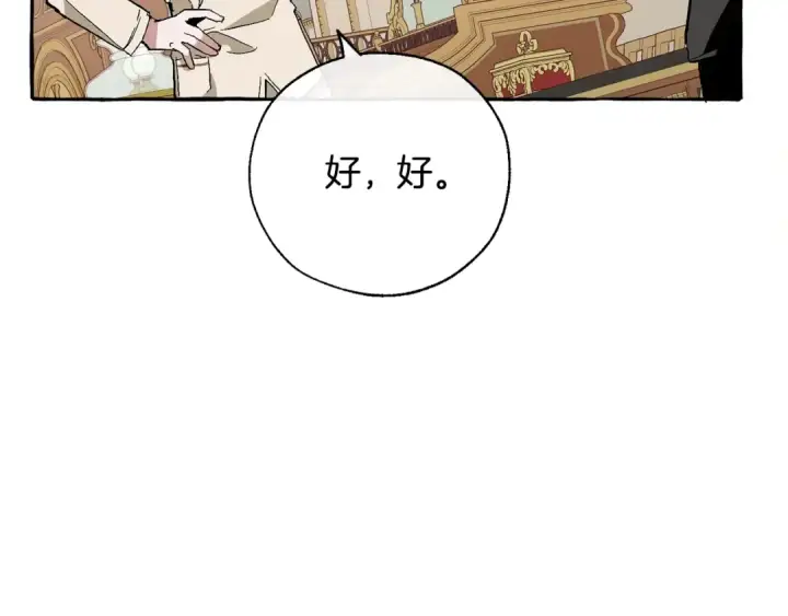 漫画《成为伯爵家的废物》第38话 可不能让他们小看了第87张图