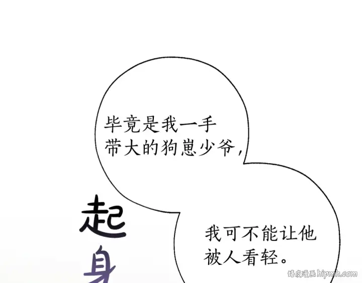 漫画《成为伯爵家的废物》第38话 可不能让他们小看了第88张图