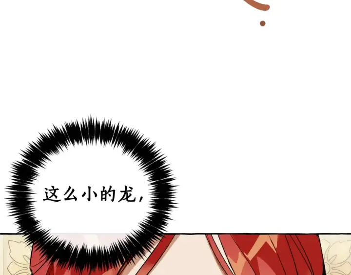 漫画《成为伯爵家的废物》第39话 有客人想见您第117张图