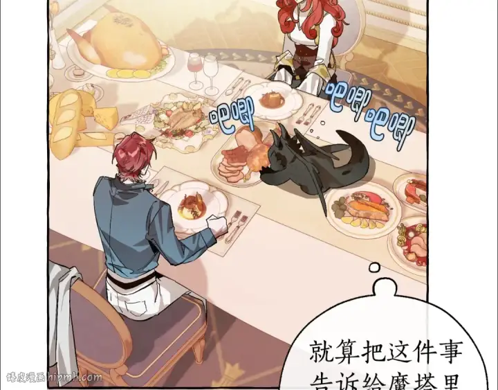 漫画《成为伯爵家的废物》第39话 有客人想见您第120张图