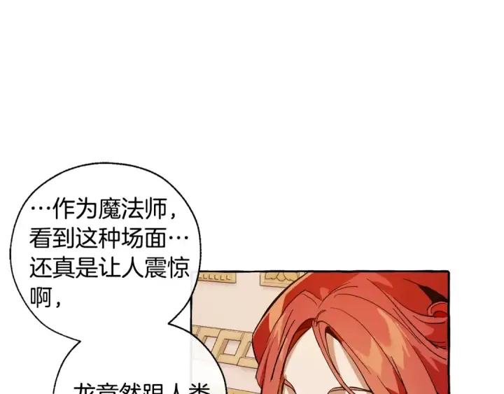 漫画《成为伯爵家的废物》第39话 有客人想见您第123张图