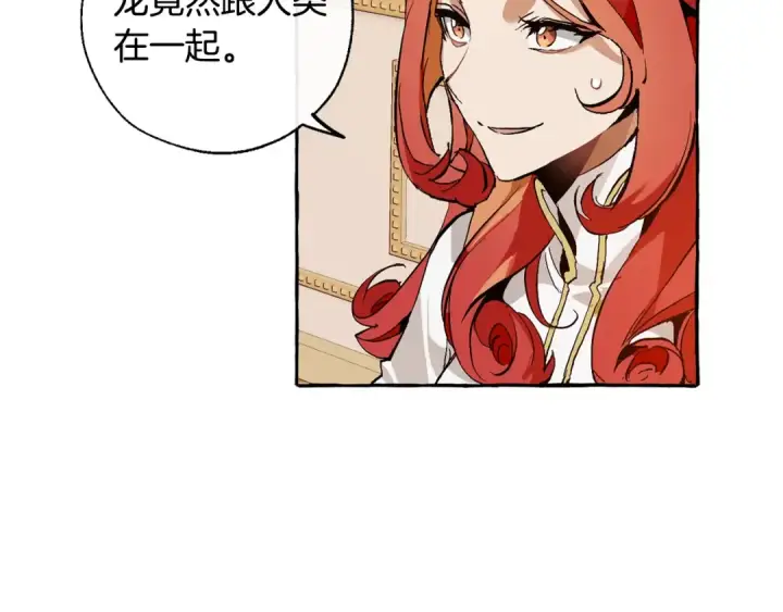 漫画《成为伯爵家的废物》第39话 有客人想见您第124张图