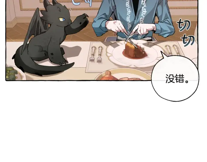 漫画《成为伯爵家的废物》第39话 有客人想见您第126张图