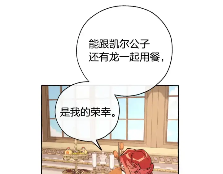 漫画《成为伯爵家的废物》第39话 有客人想见您第127张图