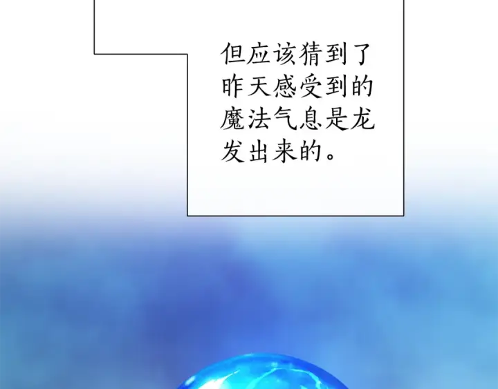 漫画《成为伯爵家的废物》第39话 有客人想见您第13张图
