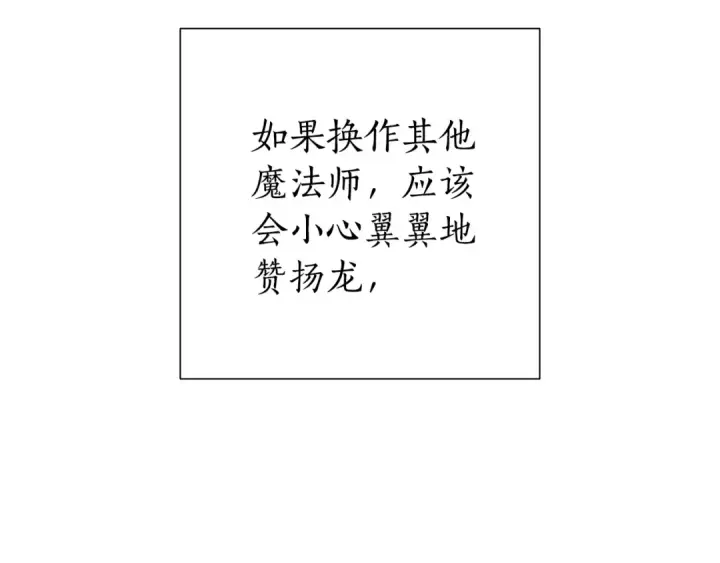 漫画《成为伯爵家的废物》第39话 有客人想见您第133张图