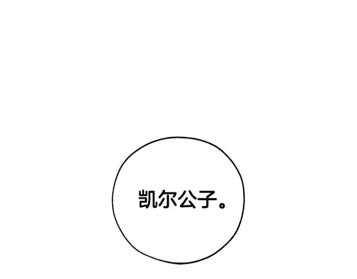 漫画《成为伯爵家的废物》第39话 有客人想见您第139张图