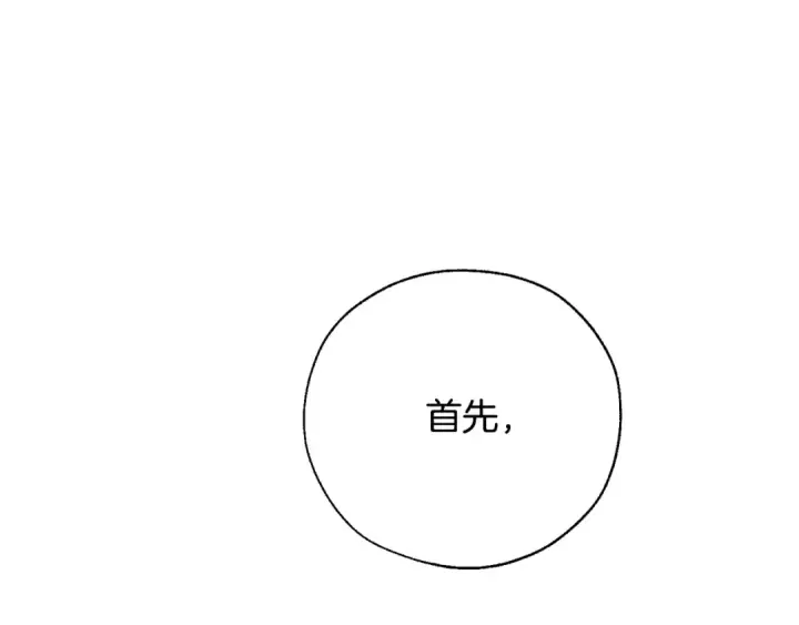 漫画《成为伯爵家的废物》第39话 有客人想见您第147张图