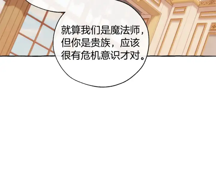 漫画《成为伯爵家的废物》第39话 有客人想见您第149张图