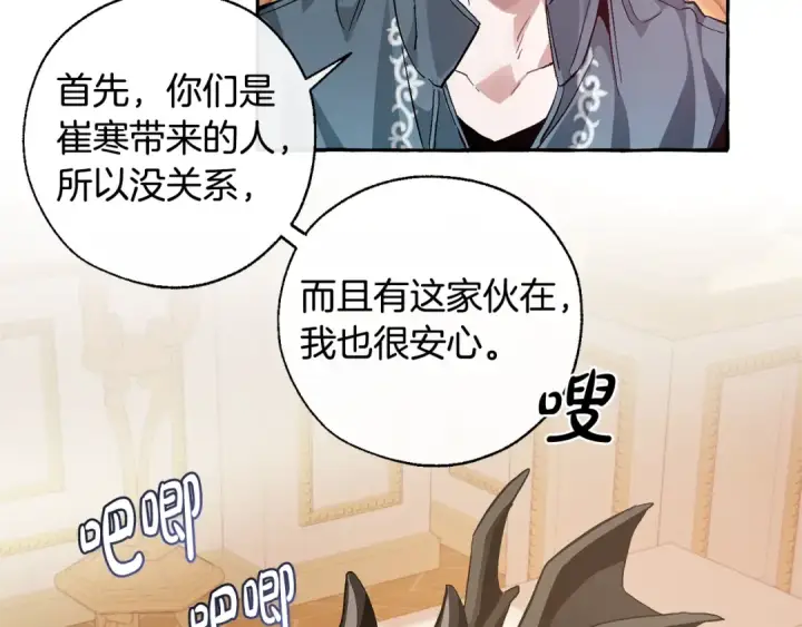 漫画《成为伯爵家的废物》第39话 有客人想见您第151张图