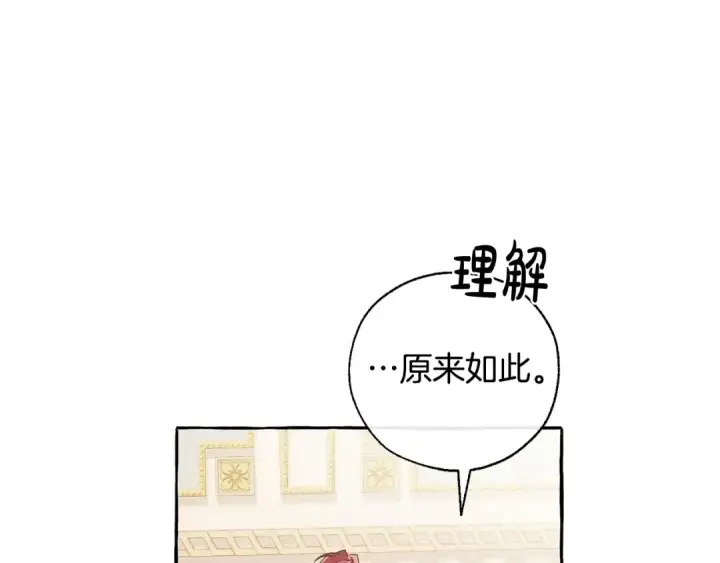 漫画《成为伯爵家的废物》第39话 有客人想见您第153张图
