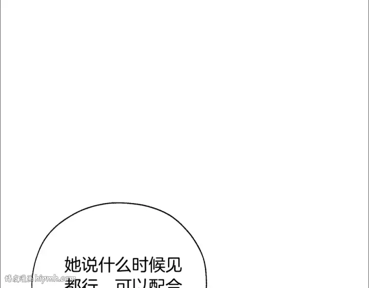 漫画《成为伯爵家的废物》第39话 有客人想见您第16张图