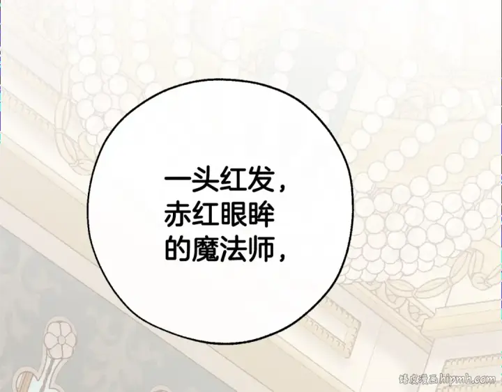 漫画《成为伯爵家的废物》第39话 有客人想见您第160张图