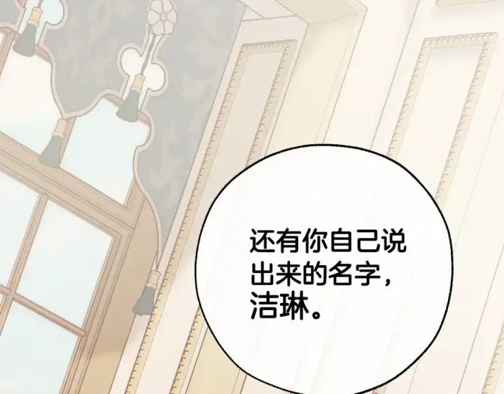 漫画《成为伯爵家的废物》第39话 有客人想见您第161张图
