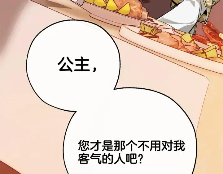 漫画《成为伯爵家的废物》第39话 有客人想见您第164张图