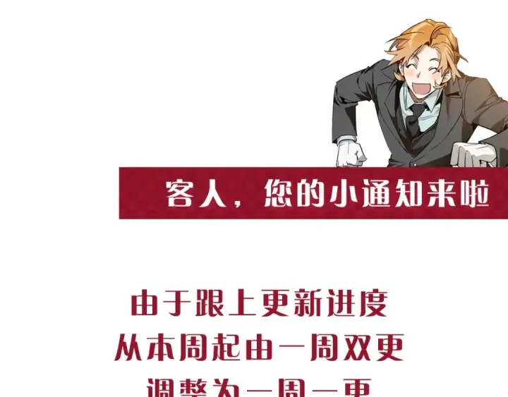 漫画《成为伯爵家的废物》第39话 有客人想见您第175张图