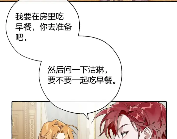漫画《成为伯爵家的废物》第39话 有客人想见您第18张图