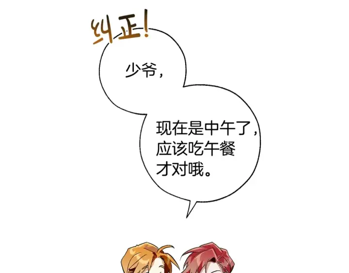漫画《成为伯爵家的废物》第39话 有客人想见您第20张图