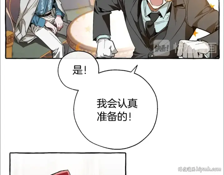 漫画《成为伯爵家的废物》第39话 有客人想见您第24张图