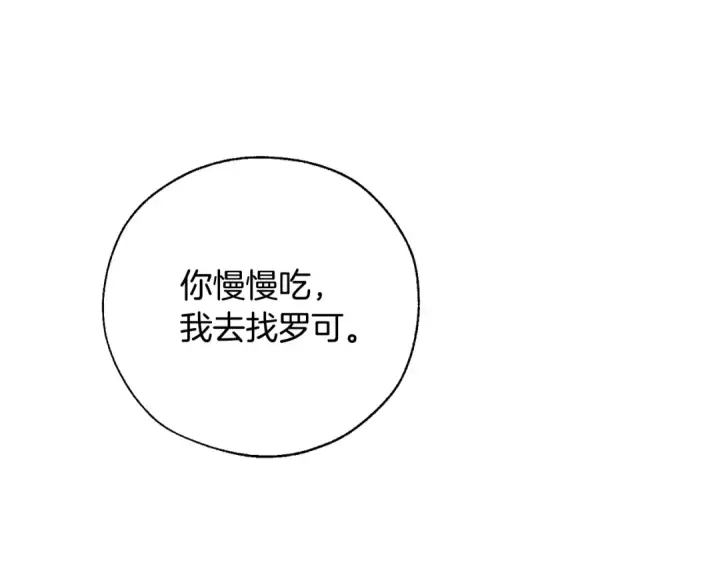 漫画《成为伯爵家的废物》第39话 有客人想见您第37张图