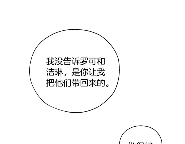 漫画《成为伯爵家的废物》第39话 有客人想见您第53张图