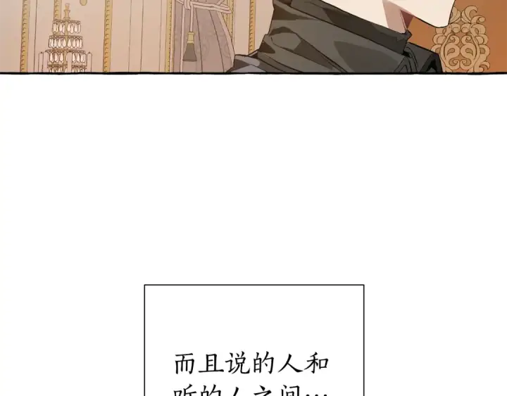 漫画《成为伯爵家的废物》第39话 有客人想见您第58张图