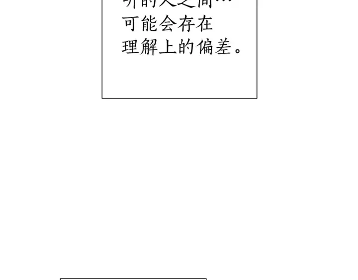 漫画《成为伯爵家的废物》第39话 有客人想见您第59张图